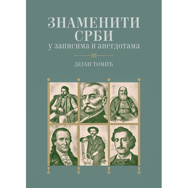 ZNAMENITI SRBI U ZAPISIMA I ANEGDOTAMA 