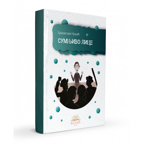 SUMNJIVO LICE (tvrdi povez) 