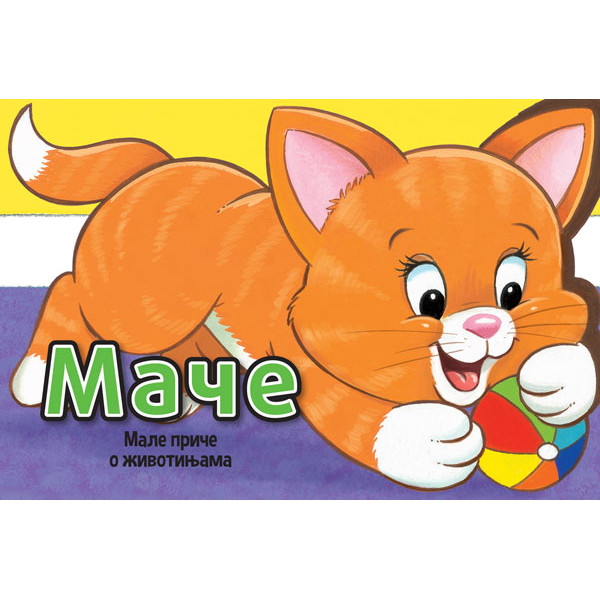 MALE PRIČE O ŽIVOTINJAMA: MAČE 