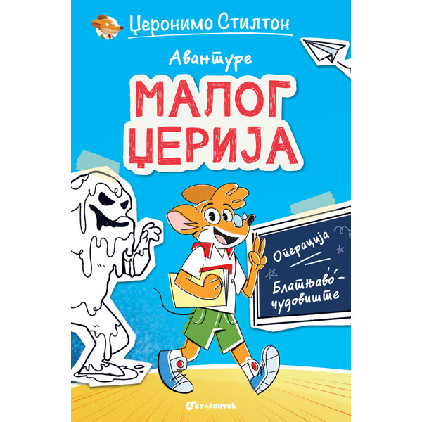 DŽERONIMO STILTON - AVANTURE MALOG DŽERIJA – OPERACIJA BLATNJAVO ČUDOVIŠTE 