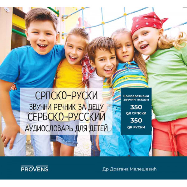 SRPSKO-RUSKI ZVUČNI REČNIK ZA DECU 