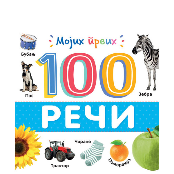 MOJIH PRVIH 100 REČI 