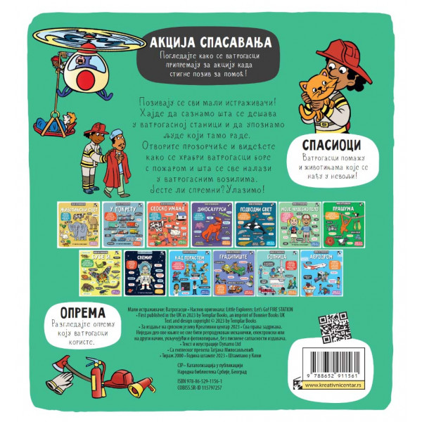 VATROGASCI Mali istraživači 