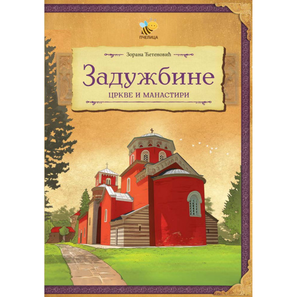 ZADUŽBINE - CRKVE I MANASTIRI 