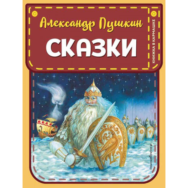 Сказки 