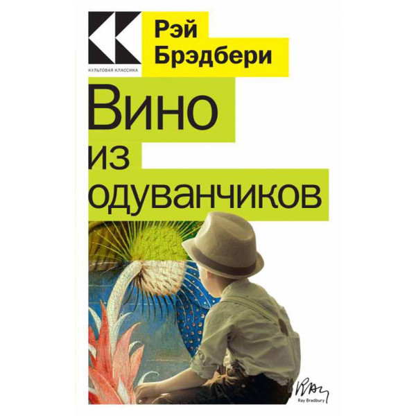 Вино из одуванчиков 