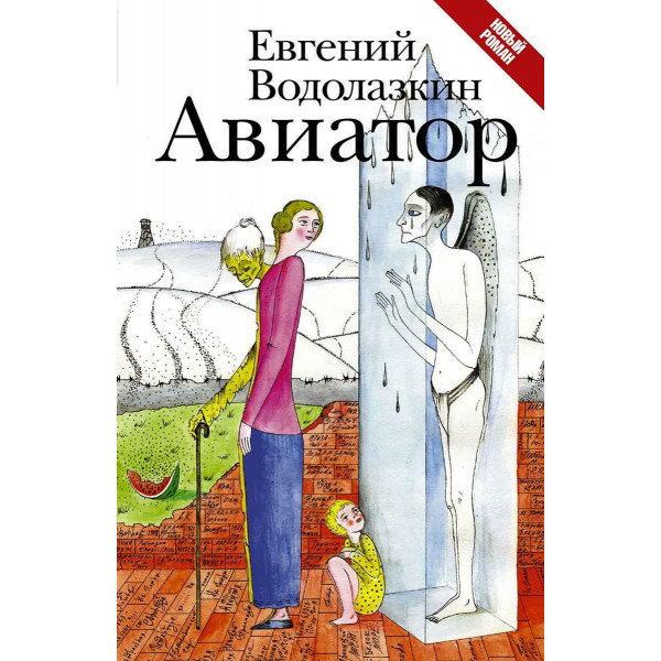 Авиатор 