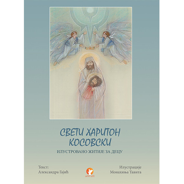 SVETI HARITON KOSOVSKI:ILUSTROVANO ŽITIJE ZA DECU 