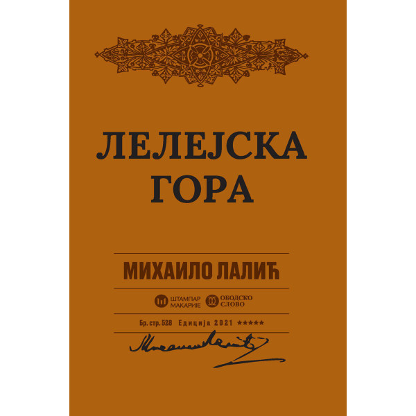 LELEJSKA GORA 