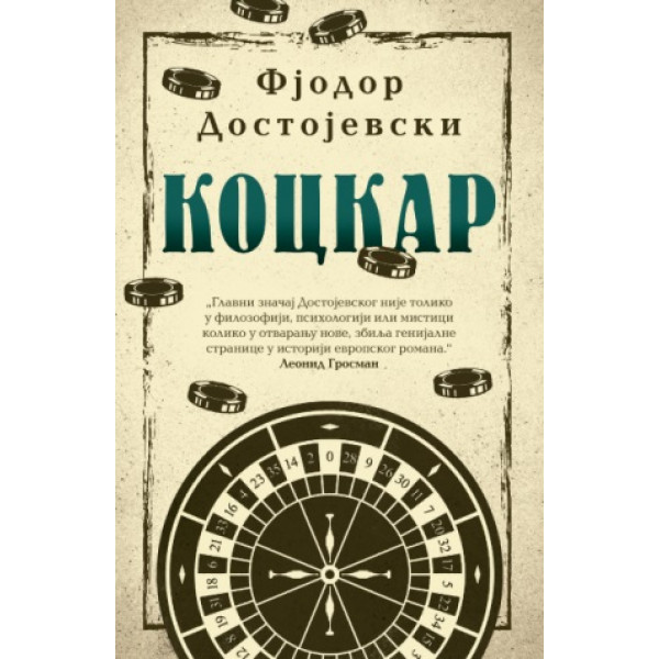 KOCKAR 