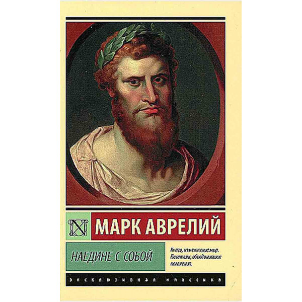 Наедине с собой 
