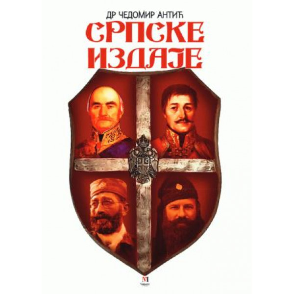 SRPSKE IZDAJE 