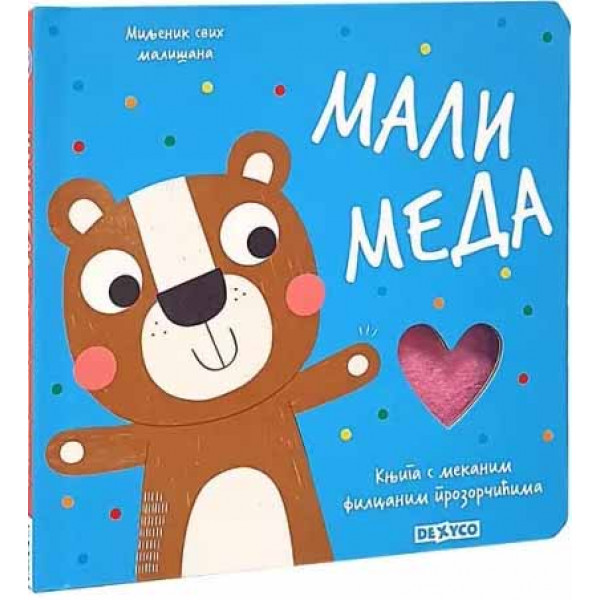 MILJENIK SVIH MALISANA. MALI MEDA 