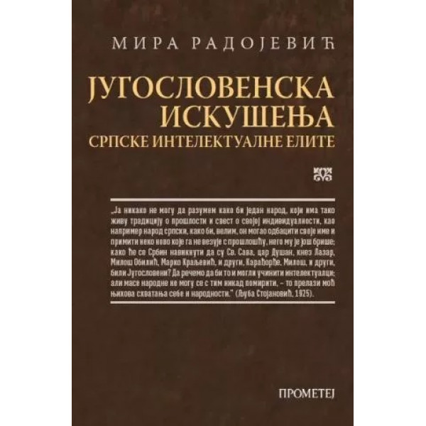 JUGOSLOVENSKA ISKUŠENJA srpske intelektualne elite 