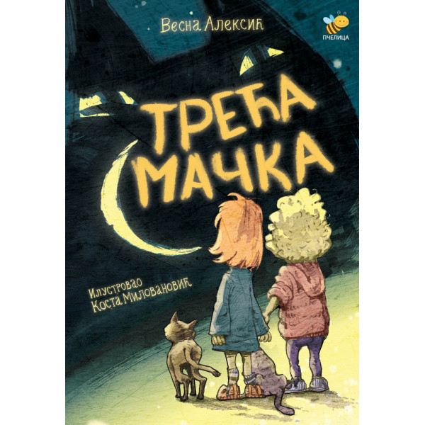 TREĆA MAČKA 