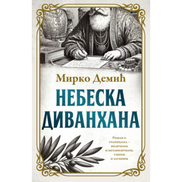NEBESKA DIVANHANA 