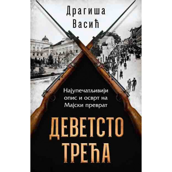 DEVETSTO TREĆA 