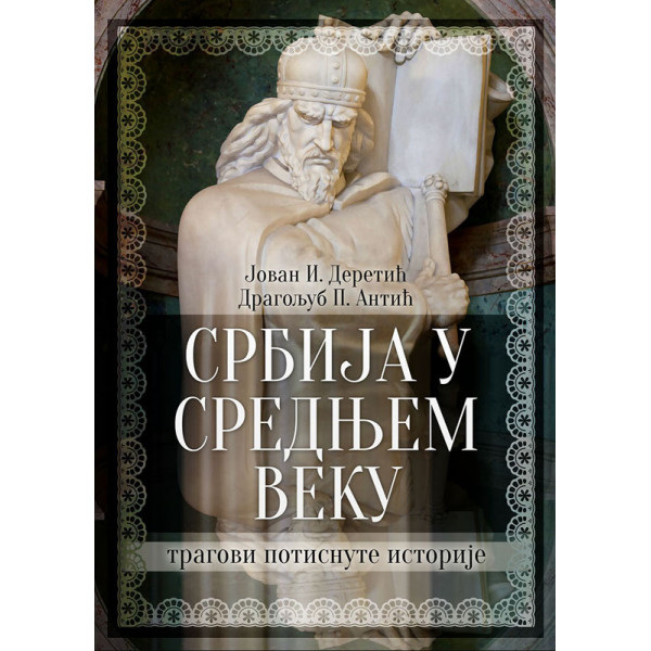 SRBIJA U SREDNJEM VEKU 