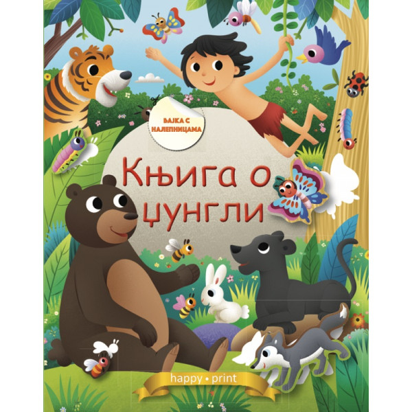 KNJIGA O DŽUNGLI-BAJKA SA NALEPNICAMA 