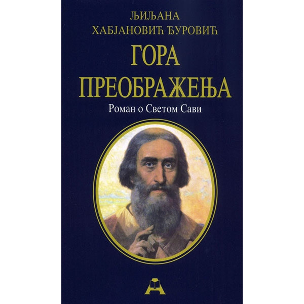 GORA PREOBRAŽENJA - tvrdi povez 