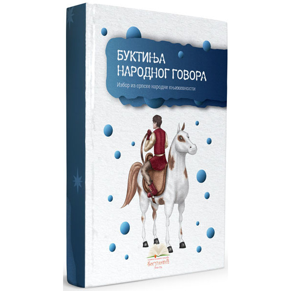 BUKTINJA NARODNOG GOVORA (tvrdi povez) 