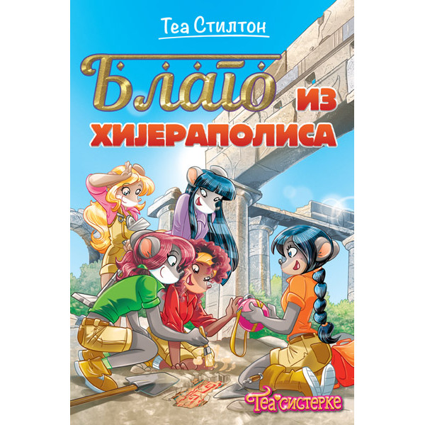 TEA STILTON – BLAGO IZ HIJERAPOLISA 