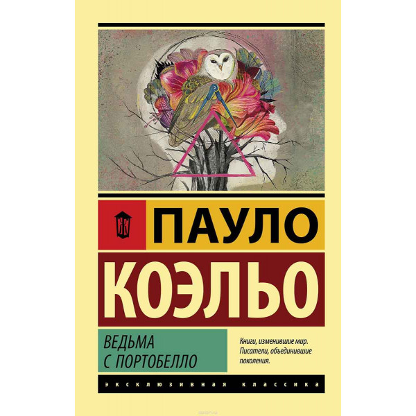 Ведьма с Портобелло 