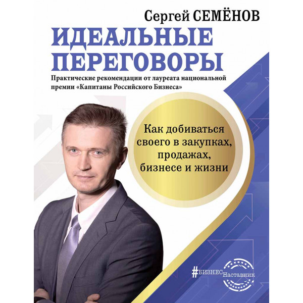 Идеальные переговоры / Idealnije peregovori 