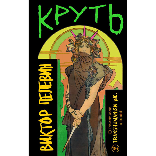Круть 