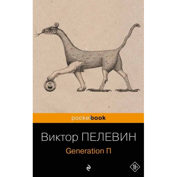 Generation П 