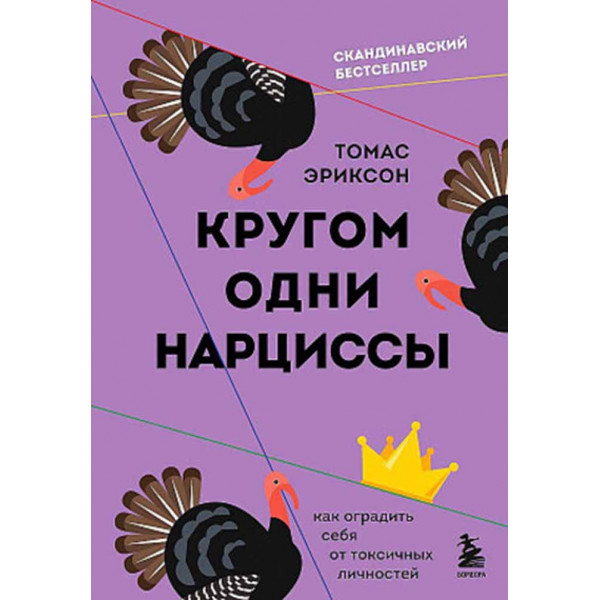 Кругом одни нарциссы 