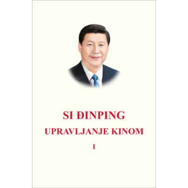 UPRAVLJANJE KINOM I - tvrd povez 