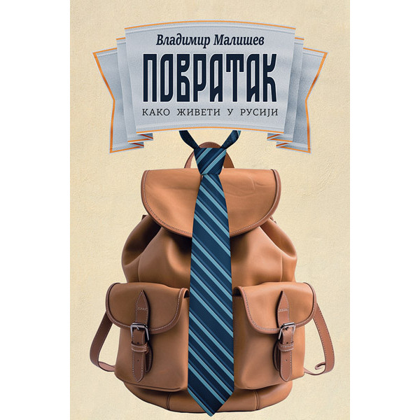 POVRATAK 