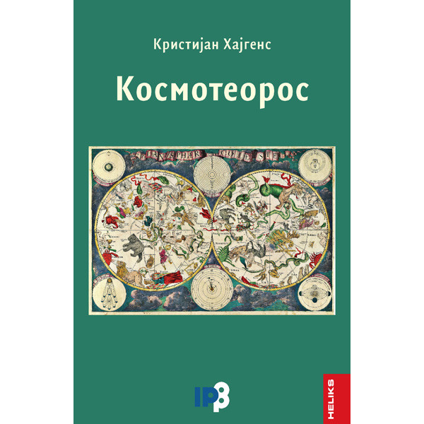 KOSMOTEOEROS 