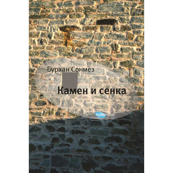 KAMEN I SENKA 