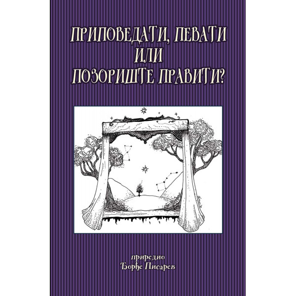 PRIPOVEDATI, PEVATI ILI POZORIŠTE PRAVITI 