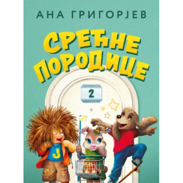 SREĆNE PORODICE 2 