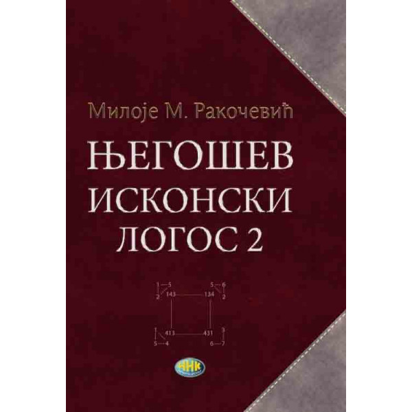 NJEGOŠEV ISKONSKI LOGOS 2 