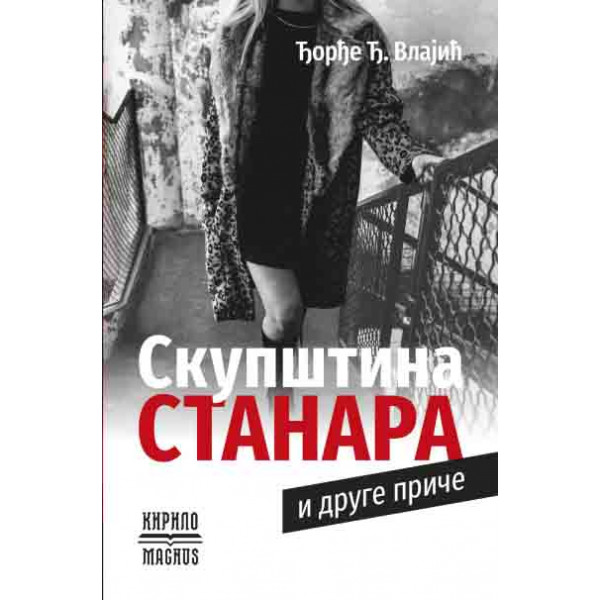 SKUPŠTINA STANARA 