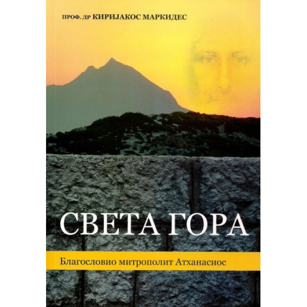 SVETA GORA 