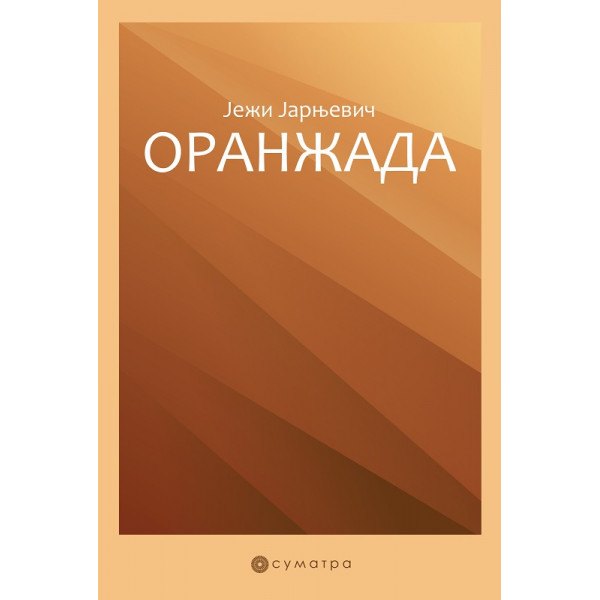 ORANŽADA 