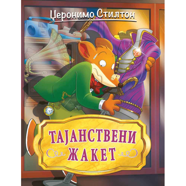 DŽERONIMO STILTON – TAJANSTVENI ŽAKET 