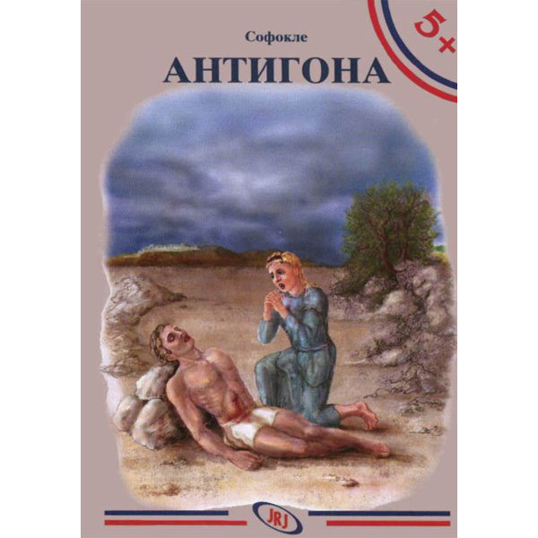 5+ ANTIGONA 
