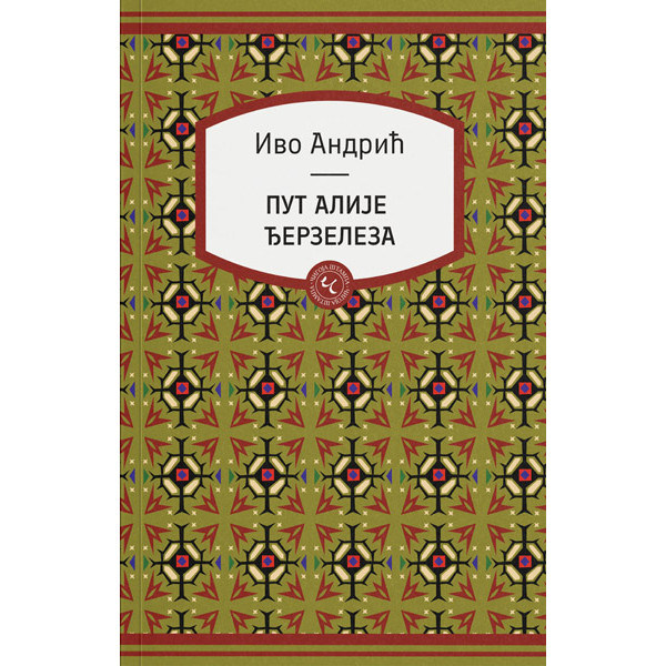 PUT ALIJE ĐERZELEZA 