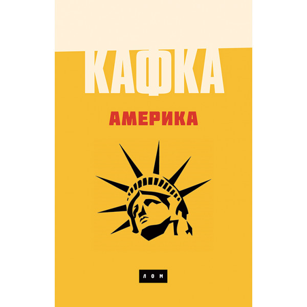 AMERIKA + poklon knjiga PREOBRAŽAJ 