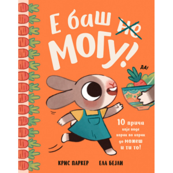 SLIKOVNICA – E BAŠ MOGU! 