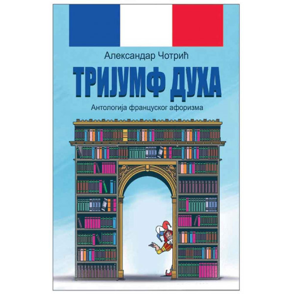 ANTOLOGIJA FRANCUSKOG AFORIZMA 