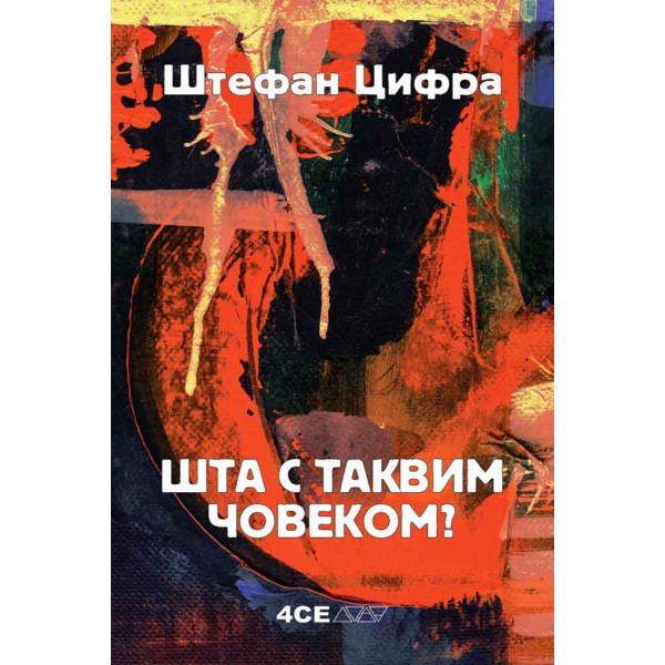 ŠTA S TAKVIM ČOVEKOM? 