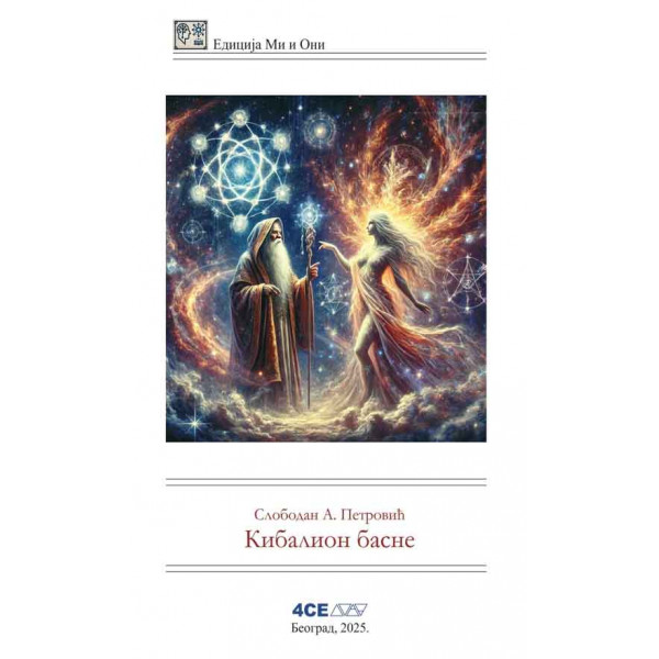 KIBALION BASNE: 7 OSNOVNIH I 17 IZVEDENIH PRINCIPA HERMETIZMA PRIKAZANI BASNAMA 