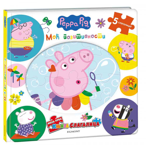 PEPA PRASE MOJA PRVA KNJIGA-SLAGALICA 